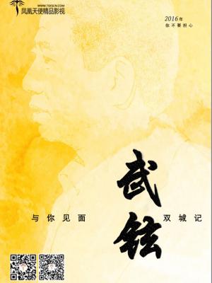十年一品温如言